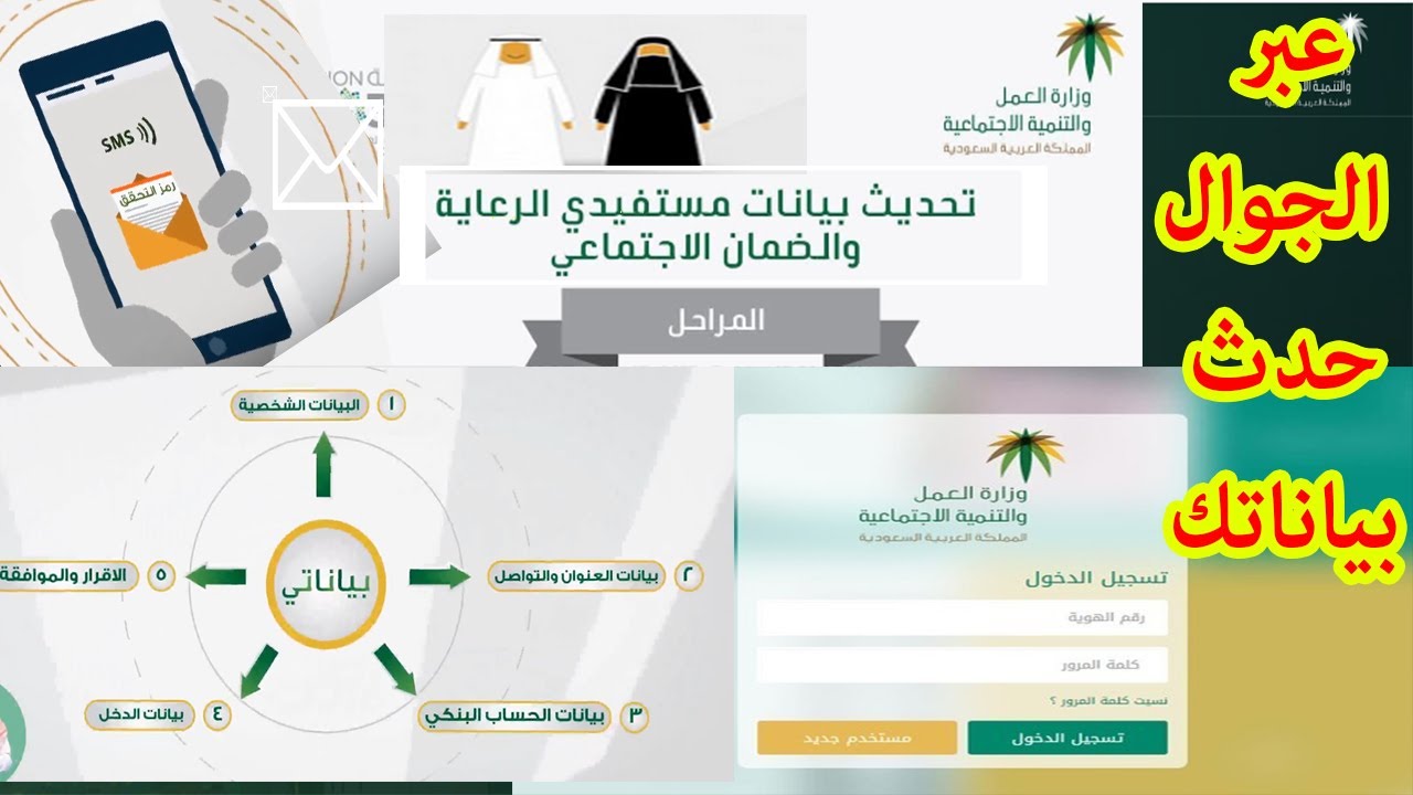 طريقة تحديث بيانات الضمان الاجتماعي المطور للمستفيدين 1445 عبر الموقع الرسمي 5 طريقة تحديث بيانات الضمان الاجتماعي المطور للمستفيدين 1445 عبر الموقع الرسمي
