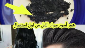 معقولة!! ملعقتة فقط من الملح للتخلص من الشعر الأبيض وهترجعك 20 سنة لورا
