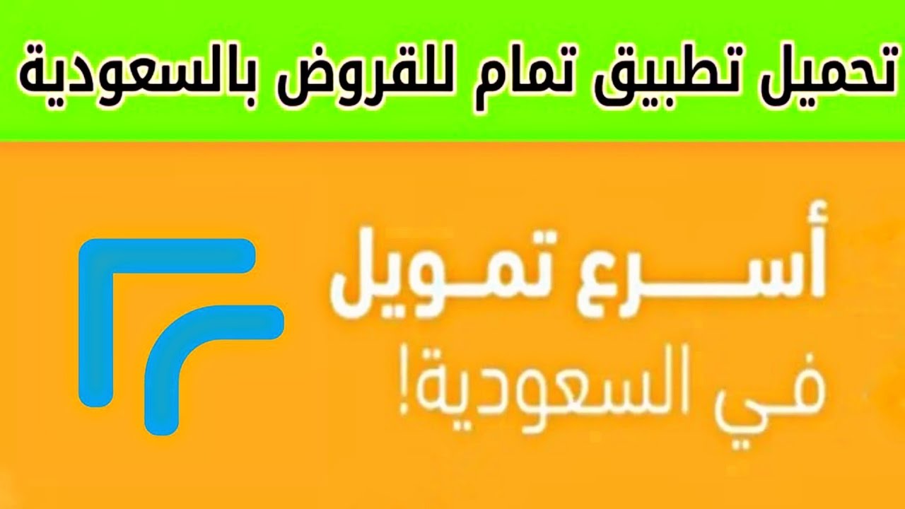 تمويل تمام الشخصي احصل عليه بسرعة وبكل يسر وسدد على أقساط مُيسرة 5 تمويل تمام الشخصي احصل عليه بسرعة وبكل يسر وسدد على أقساط مُيسرة