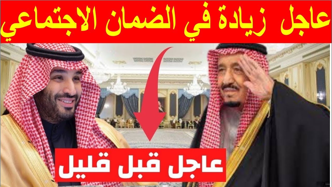 توجيه ملكي يوضح هل زيادة الضمان المطور مستمرة الشهر القادم أم ستنقطع؟ 5 توجيه ملكي يوضح هل زيادة الضمان المطور مستمرة الشهر القادم أم ستنقطع؟