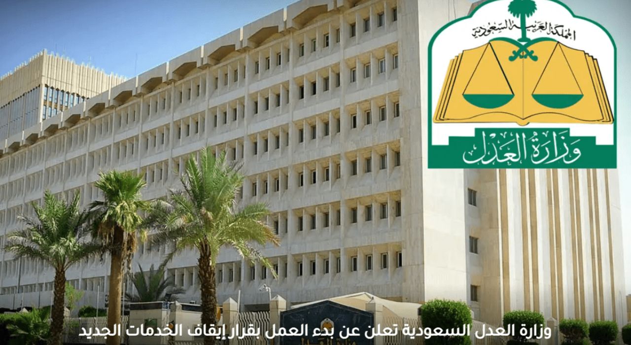بشرى لمن عليه إيقاف خدمات بشأن استثناءات جديدة في السعودية بقرار من وزارة العدل 5 بشرى لمن عليه إيقاف خدمات بشأن استثناءات جديدة في السعودية بقرار من وزارة العدل