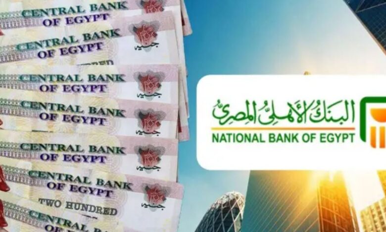 كاش باك 1500 جنيه هدية من البنك الأهلي لعملائه لحاملي هذه البطاقات البنكية 5 كاش باك 1500 جنيه هدية من البنك الأهلي لعملائه لحاملي هذه البطاقات البنكية
