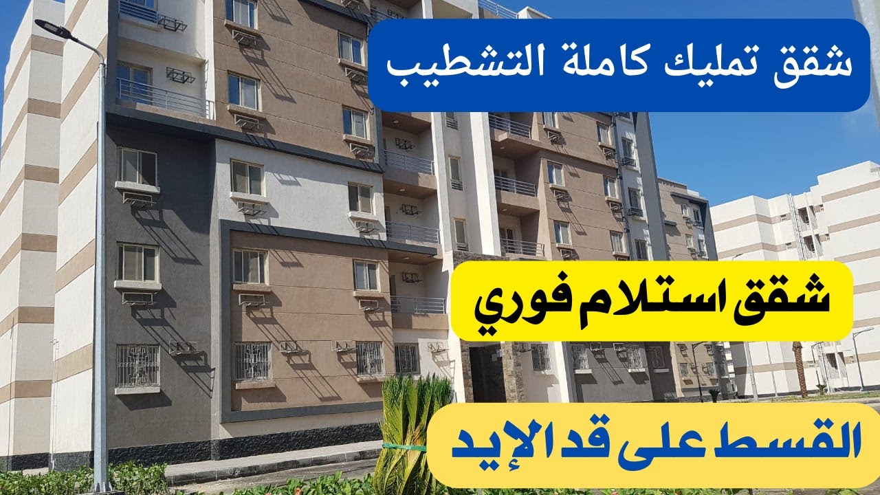 بنك في مصر يوفر تمويل لشراء شقق سكنية بقسط شهري أقل من 1000 جنيه وسدد على 30 عام 5 بنك في مصر يوفر تمويل لشراء شقق سكنية بقسط شهري أقل من 1000 جنيه وسدد على 30 عام