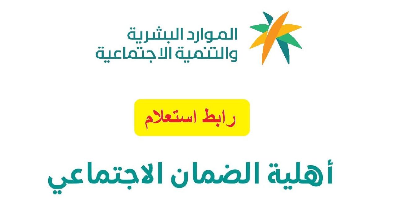 الاستعلام عن أهلية الضمان المطور برقم الهوية لشهر نوفمبر 1445 عبر hrsd.gov.sa إلكترونياً 5 الاستعلام عن أهلية الضمان المطور برقم الهوية لشهر نوفمبر 1445 عبر hrsd.gov.sa إلكترونياً