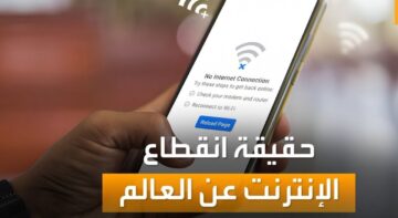 أنباء عاجلة من ناسا عن حقيقة انقطاع الإنترنت حول العالم يوم الخميس المقبل