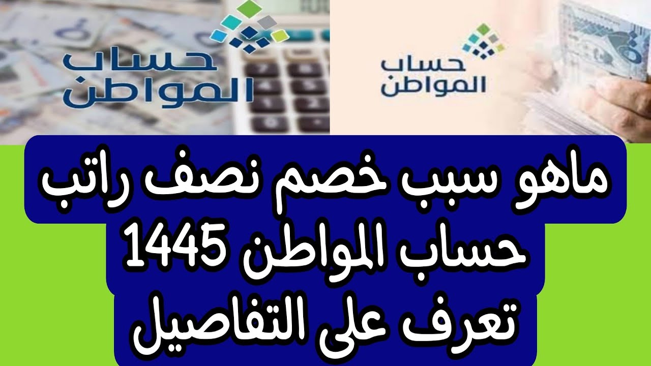 قرار صادم بتقليل راتب حساب المواطن 1445 في السعودية لهذا السبب