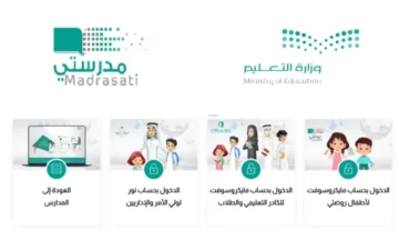 رابط منصة مدرستي الجديد 1445 madrasati office وخطوات تسجيل الدخول للطلاب