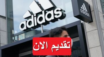 “لو عايز تشتغل بره فرصتك” شركة أديداس العالمية تعلن عن وظائف شاغرة برواتب عالية في الإمارات