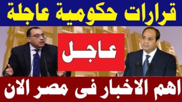 “أيوه كده هتبشبش وتحلو”..صرف منحة شهرية بـ 1100 جنيه لبعض الفئات من المصريين بقرار من الحكومة من هم