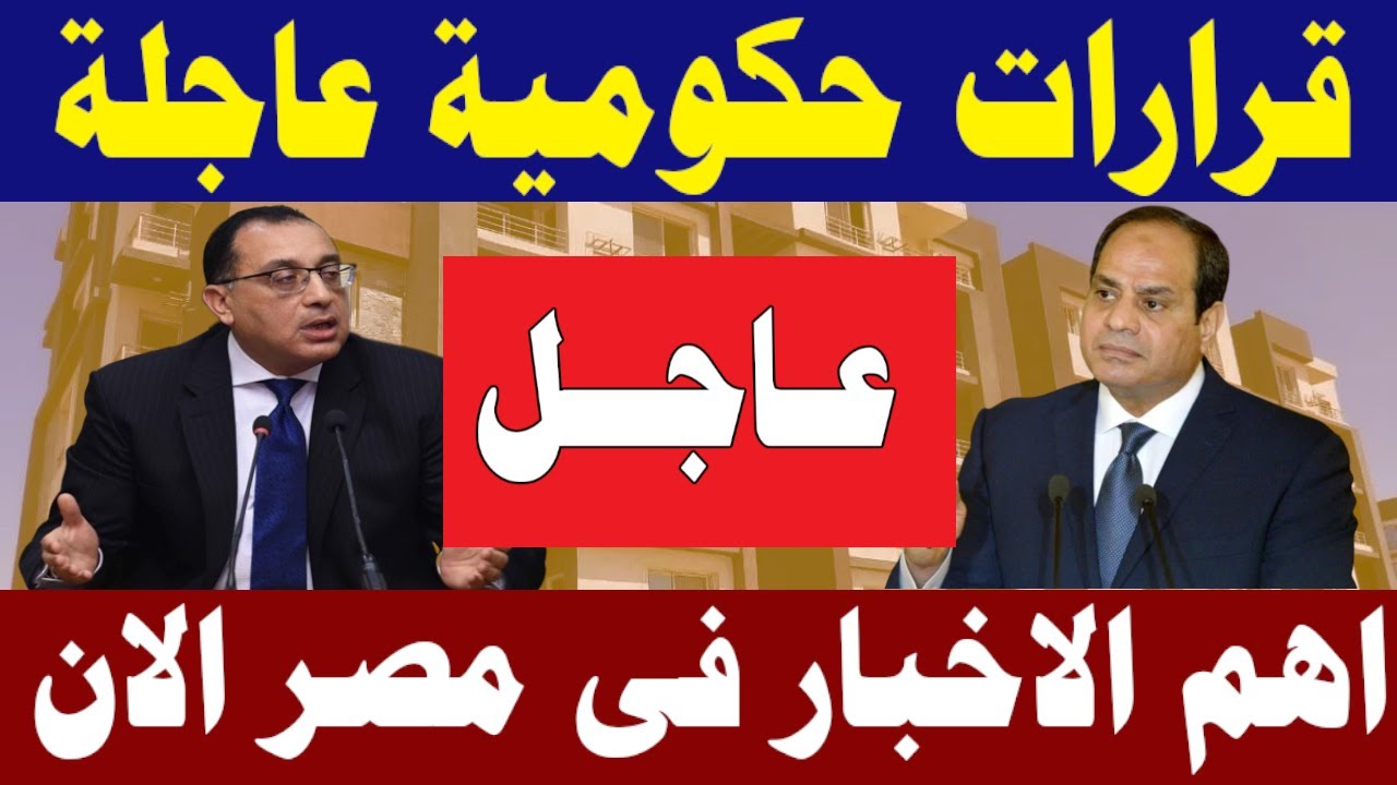 "أيوه كده هتبشبش وتحلو"..صرف منحة شهرية بـ 1100 جنيه لبعض الفئات من المصريين بقرار من الحكومة من هم 5 “أيوه كده هتبشبش وتحلو”..صرف منحة شهرية بـ 1100 جنيه لبعض الفئات من المصريين بقرار من الحكومة من هم