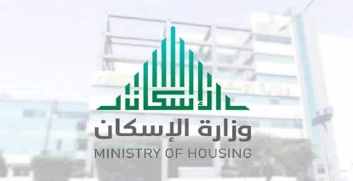 طريقة الاستعلام عن الدعم السكنى 1445 في السعودية وشروط الاستحقاق للدعم 5 طريقة الاستعلام عن الدعم السكنى 1445 في السعودية وشروط الاستحقاق للدعم