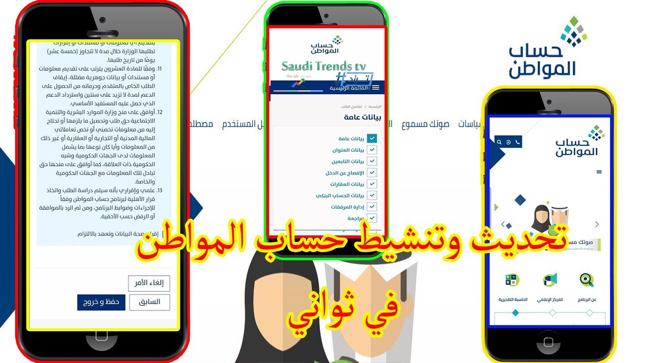 طريقة تحديث بيانات برنامج حساب المواطن 1445 لضمان عدم وقف الدعم نهائياً 5 طريقة تحديث بيانات برنامج حساب المواطن 1445 لضمان عدم وقف الدعم نهائياً