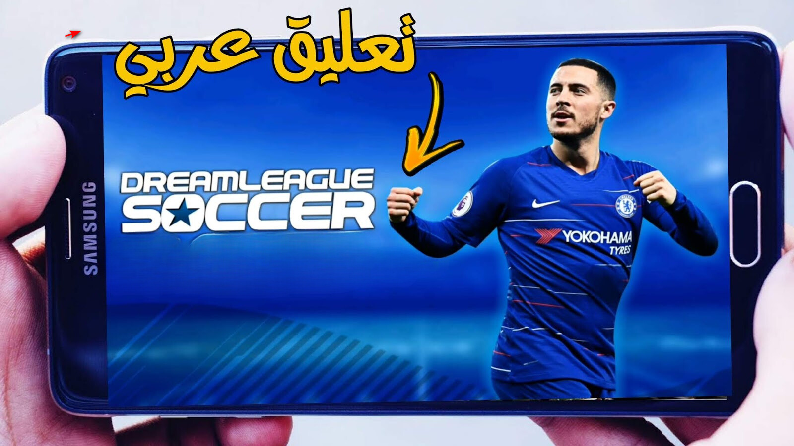 “نزل الآن” ..طريقة تحميل لعبة دريم ليج 23 DLS بتحديث التعليق العربي الجديد على هواتف الاندرويد