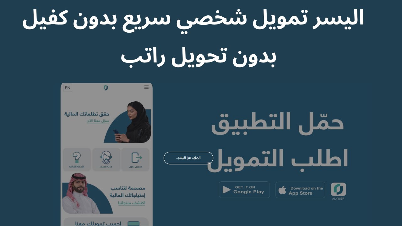 "هتسد دينك" احصل على تمويل اليسر بدون كفيل وعلى فترة سداد مرنة في السعودية 5 “هتسد دينك” احصل على تمويل اليسر بدون كفيل وعلى فترة سداد مرنة في السعودية