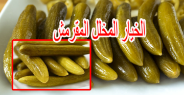 طريقة عمل مخلل الخيار المقرمش بطعم حلو جداً ويفتح النفس على الأكل