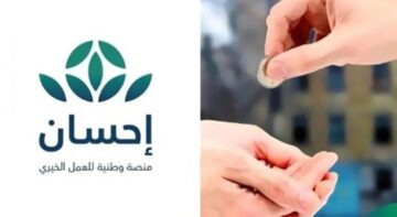 كيفية سداد الديون لمستفيدي الضمان عبر منصة إحسان