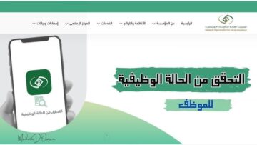 متى يسقط الاسم في التأمينات الاجتماعية السعودية وطريقة استبعاد صاحب العمل للمشتركين