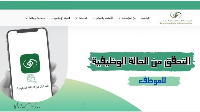 متى يسقط الاسم في التأمينات الاجتماعية السعودية وطريقة استبعاد صاحب العمل للمشتركين 5 متى يسقط الاسم في التأمينات الاجتماعية السعودية وطريقة استبعاد صاحب العمل للمشتركين