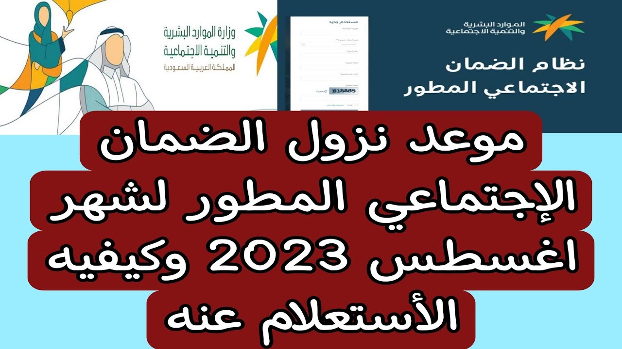 موعد نزول معاش الضمان المطور لهذا الشهر وطريقة احتساب حساب المستحقات المالية بعد الزيادة