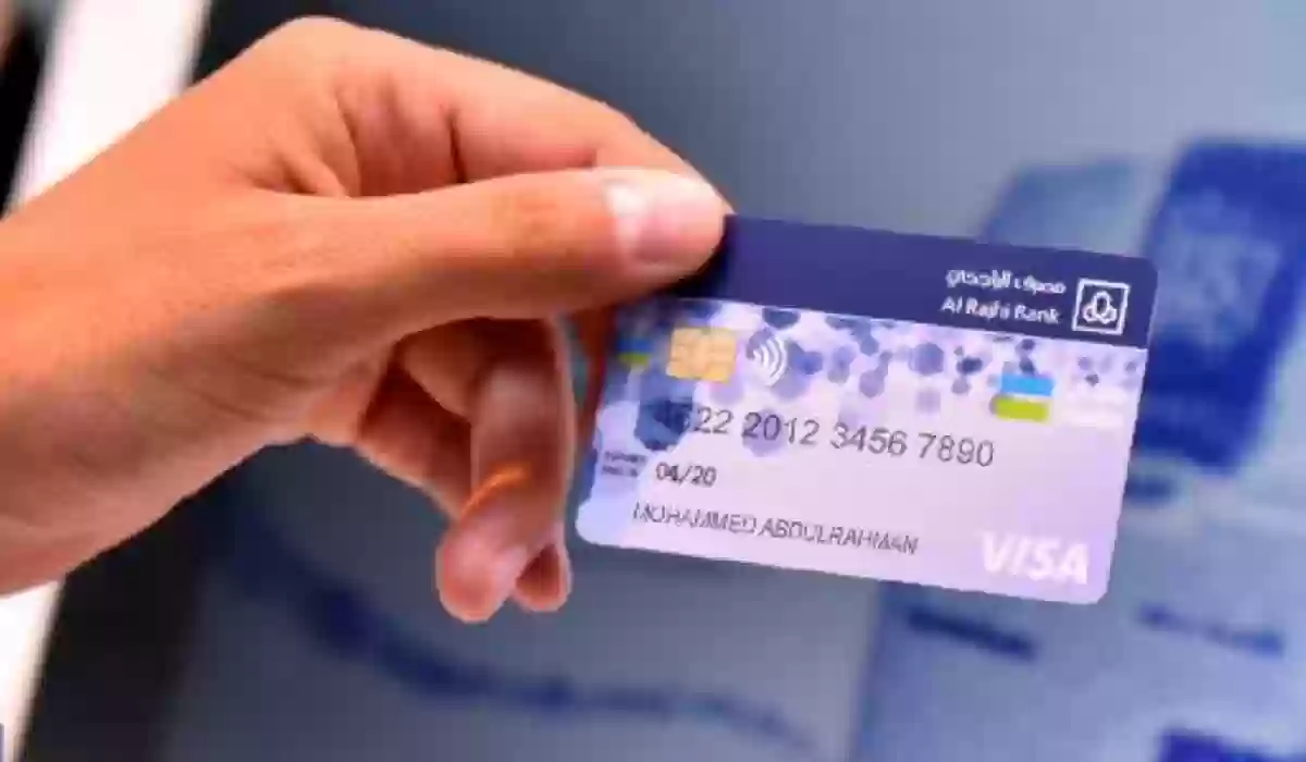 الاعتراض على عمليات بطاقات الائتمان 1445 الراجحي ومتى يتم خصم مستحقات البطاقة 5 الاعتراض على عمليات بطاقات الائتمان 1445 الراجحي ومتى يتم خصم مستحقات البطاقة