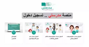 بكل سهولة ادخل المنصة .. اعرف خطوات التسجيل في منصة مدرستي عبر مايكروسوفت 1445