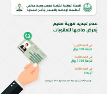 “تصل لـ 1000 ريال سعودي” اعرف كم غرامة تأخير تجديد هوية المقيم بعد 3 أيام من انتهائها في المملكة