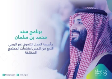 خطوات التسجيل في سند محمد بن سلمان 1445 بالهوية الوطنية وأهم الشروط المطلوبة