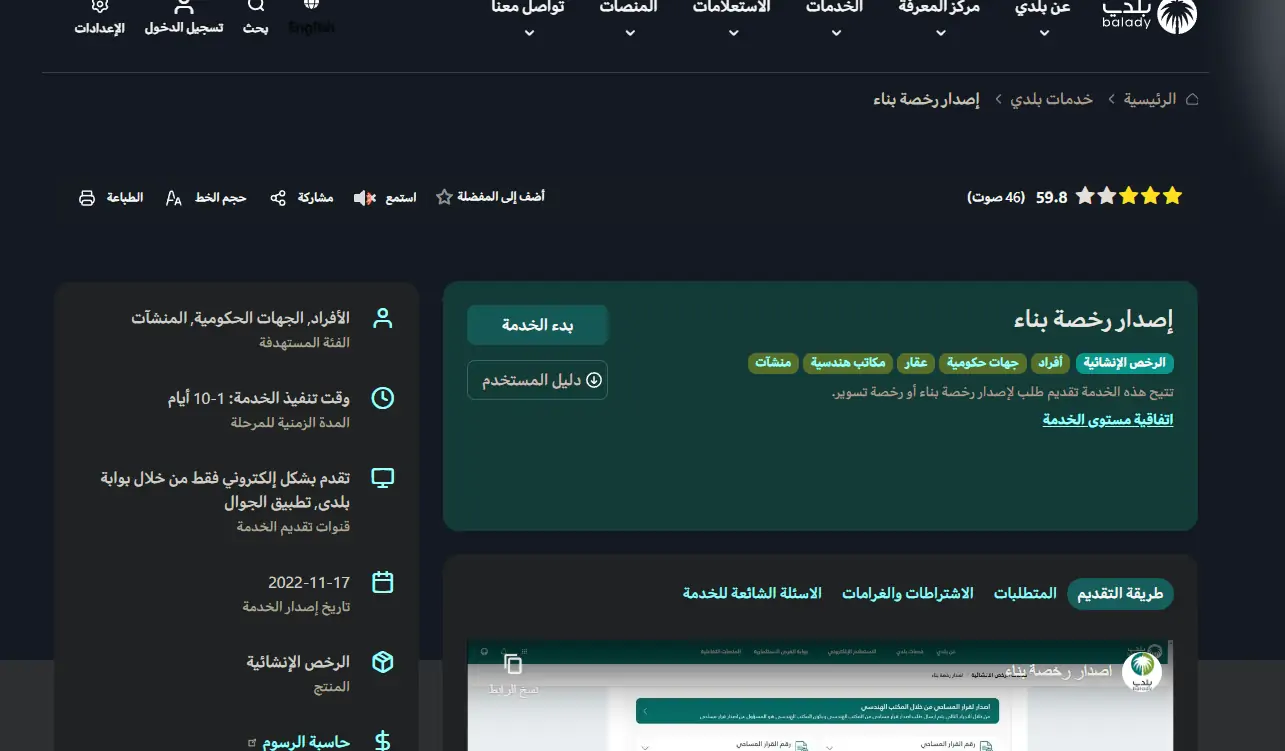 كم تبلغ غرامة البناء من دون رخصة بالسعودية؟