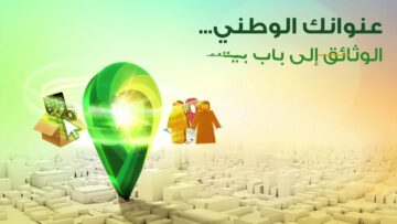 طريقة طباعة العنوان الوطني للمؤسسات والشركات السعودية 1445 .. تغيير رقم الجوال في العنوان الوطني
