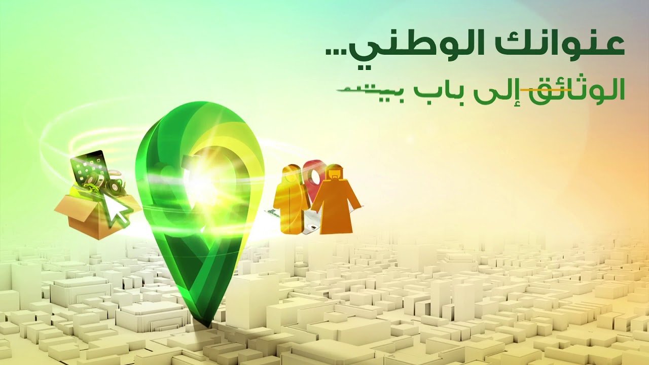 طريقة طباعة العنوان الوطني للمؤسسات والشركات السعودية 1445 .. تغيير رقم الجوال في العنوان الوطني 5 طريقة طباعة العنوان الوطني للمؤسسات والشركات السعودية 1445 .. تغيير رقم الجوال في العنوان الوطني
