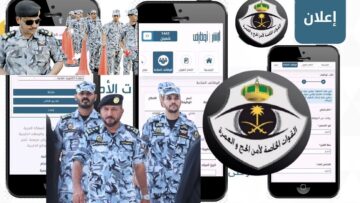 التقديم على وظائف القوات الخاصة لأمن الحج والعمرة 1445 / 2024 .. الرابط والشروط