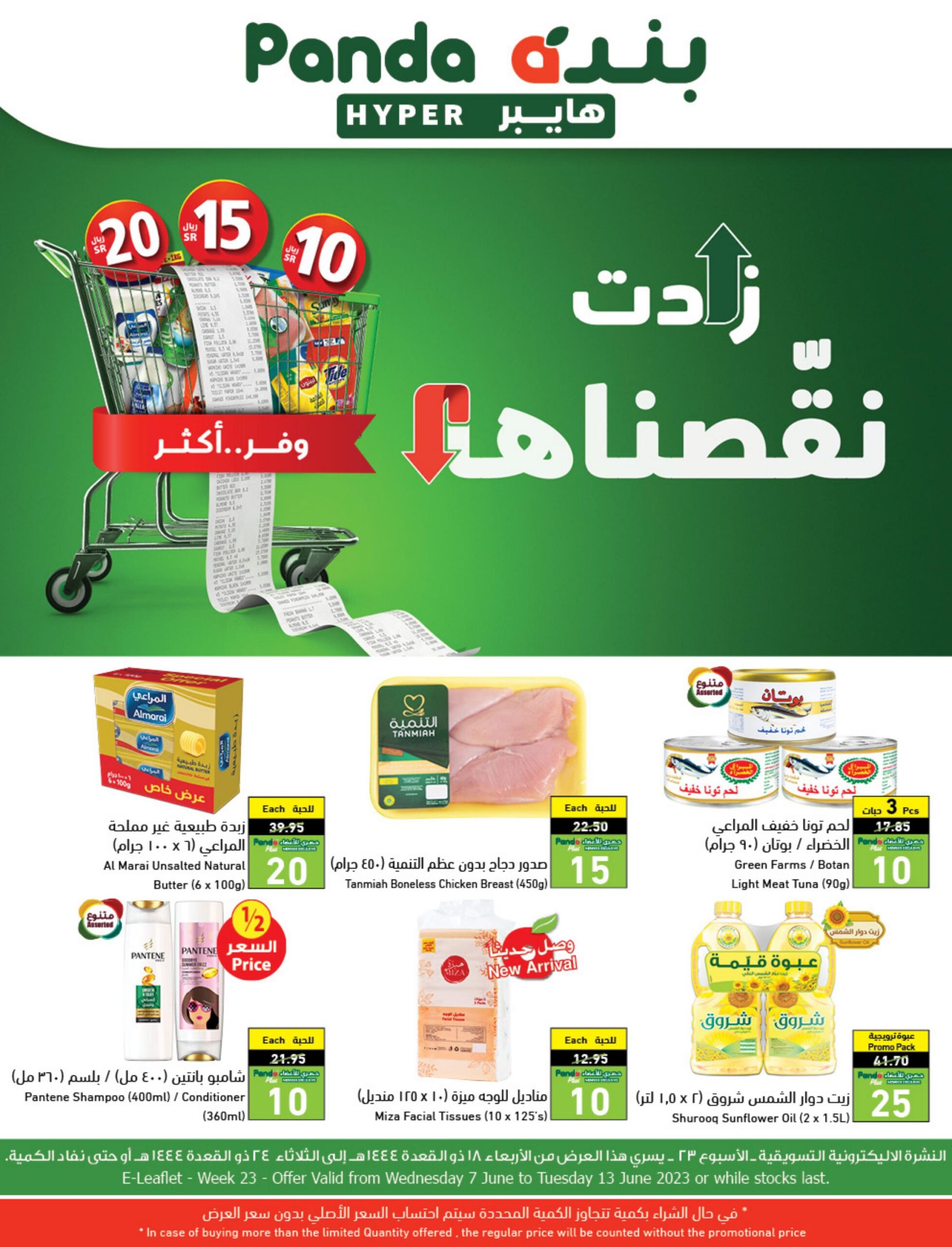 اشتري كل ما تحتاج بأسعار ولا أرخص… عروض بنده السعودية