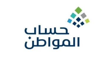 توضيح هام من حساب المواطن للمستفيدين مع بدء صرف دعم نوفمبر الأساسي والإضافي