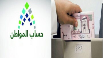 كم يحصل الطفل من حساب المواطن قبل وبعد الزيادة الملكية وقيمة الراتب بداية من العام 2024؟