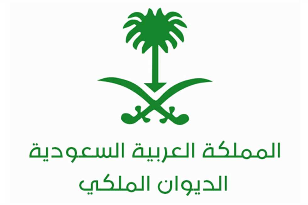 كيفية التقديم لمساعدات الديوان الملكي السعودية واهم الشروط 5 كيفية التقديم لمساعدات الديوان الملكي السعودية واهم الشروط