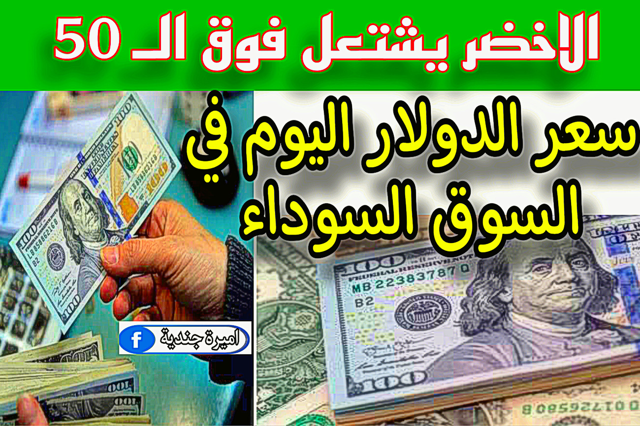 “بكام دلوقتي!!" سعر الدولار مقابل الجنيه المصري في البنوك اليوم الاثنين 20 نوفمبر 2023 5 “بكام دلوقتي!!” سعر الدولار مقابل الجنيه المصري في البنوك اليوم الاثنين 20 نوفمبر 2023