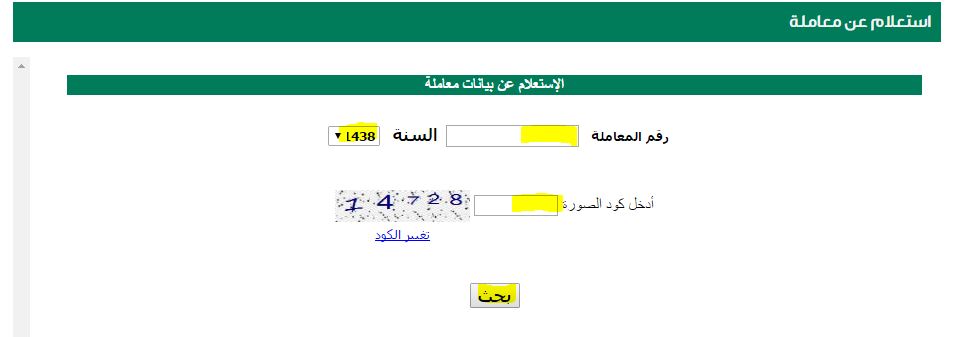 ما هي خطوات الاستعلام عن معاملة عبر منصة أبشر 2023؟ 5 ما هي خطوات الاستعلام عن معاملة عبر منصة أبشر 2023؟