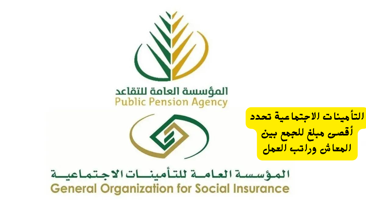 مش هتصدق أقصى مبلغ للجمع بين المعاش والدخل من العمل 1445 في السعودية 5 مش هتصدق أقصى مبلغ للجمع بين المعاش والدخل من العمل 1445 في السعودية
