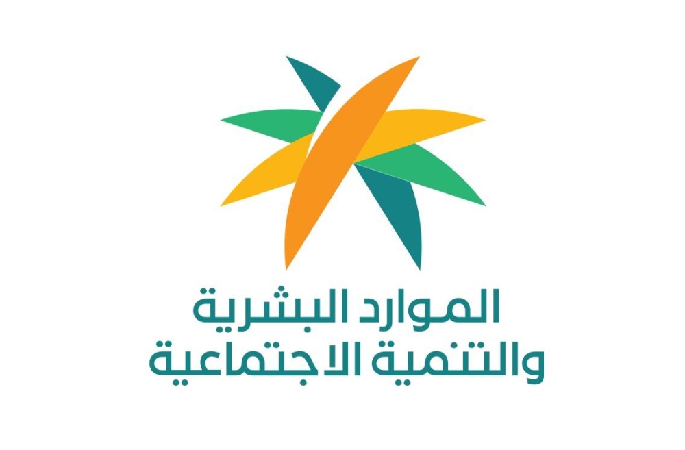 هل تم تغيير موعد صرف الضمان لدفعة شهر ديسمبر؟ الموارد البشرية تحسم الجدل 5 هل تم تغيير موعد صرف الضمان لدفعة شهر ديسمبر؟ الموارد البشرية تحسم الجدل