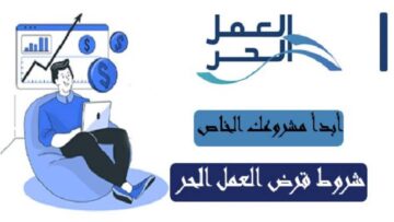 “لجميع لعاملين في العمل الحر” تمويل شخصي بدون وظيفة ولا يشترط الكفيل بقيمة 120 الف ريال