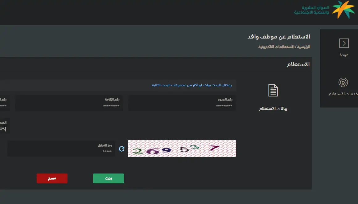 كيف استعلم عن وافد أجنبي بواسطة رقم الحدود؟ 5 كيف استعلم عن وافد أجنبي بواسطة رقم الحدود؟
