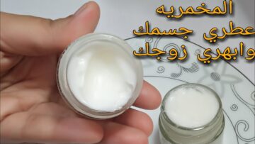 لعطر ثابت طول اليوم ومن دون تكاليف..طرق مختلفة لتحضير المخمرية في المنزل