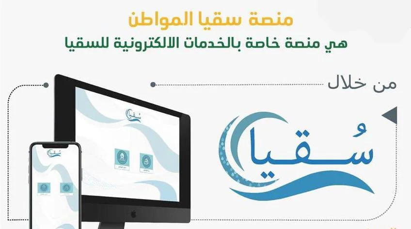 كيفية التسجيل في نظام سقيا بوابة المواطن 1445.. وشروط التسجيل 5 كيفية التسجيل في نظام سقيا بوابة المواطن 1445.. وشروط التسجيل