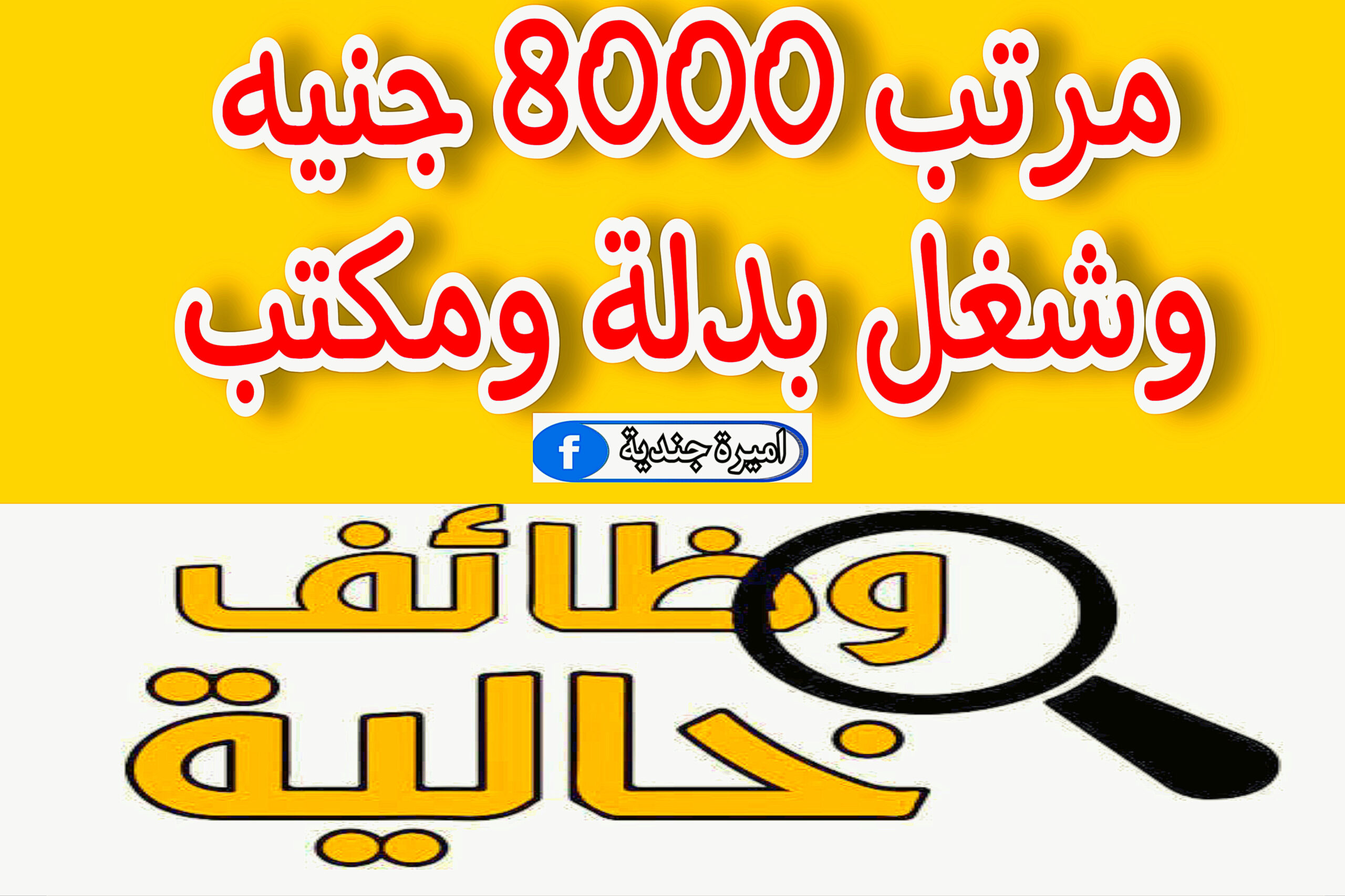 وظائف في البنوك.. بنك مصر يعلن عن وظائف شاغرة للشباب خبرة وبدون بمرتبات خاصة جدا “قدم النهاردة”