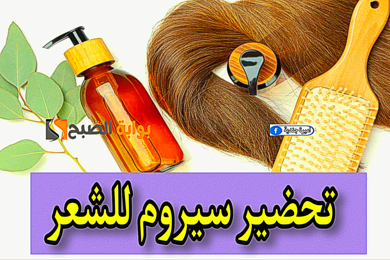تحضير سيروم للشعر بوصفات طبيعية للقضاء على التقصف والتساقط.. هتندم لو مجربتهاش 5 تحضير سيروم للشعر بوصفات طبيعية للقضاء على التقصف والتساقط.. هتندم لو مجربتهاش