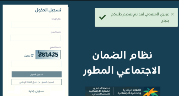 الضمان الاجتماعي يكشف عن خطوات عمل استعلام الأهلية 1445 نفاذ والشروط المطلوبة