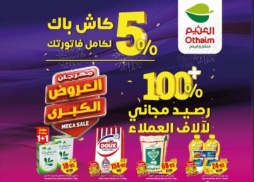 عروض وخصومات أسواق عبدالله العثيم بالسعودية من 8 نوفمبر وحتى 14 نوفمبر 2023