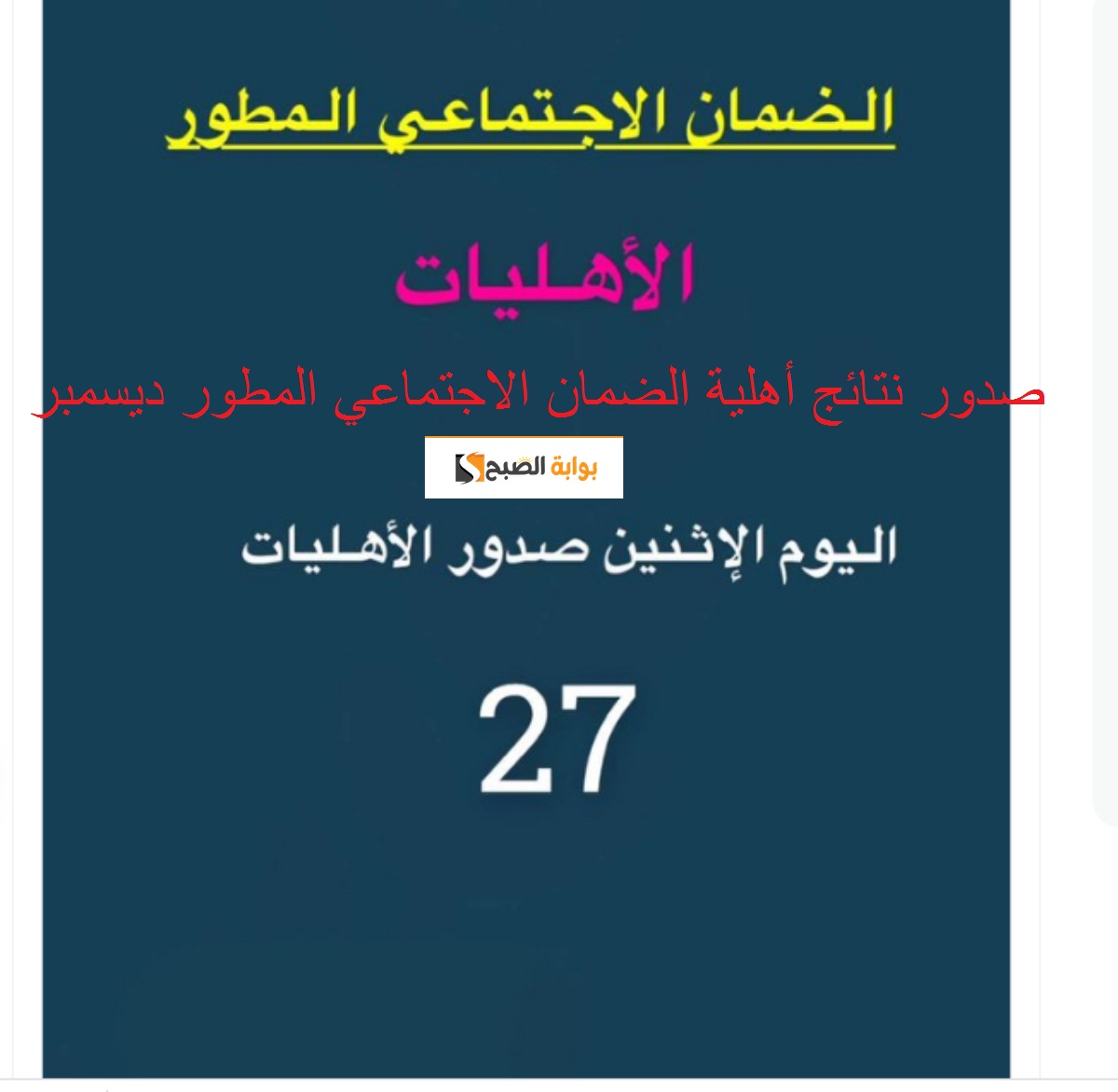 أستعلم NAW : صدور نتائج أهلية الضمان الاجتماعي المطور شهر ديسمبر عبر البطاقة الرقمية 5 أستعلم NAW : صدور نتائج أهلية الضمان الاجتماعي المطور شهر ديسمبر عبر البطاقة الرقمية