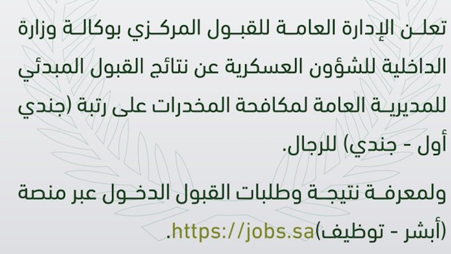 نتائج القبول المبدئي مكافحة المخدرات 1445 رجال على رتبة ( جندي أول - جندي) 5 نتائج القبول المبدئي مكافحة المخدرات 1445 رجال على رتبة ( جندي أول – جندي)