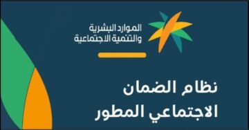 متي موعد إيداع الضمان الإجتماعي لشهر ديسمبر 2023؟ الموارد البشرية تُجيب